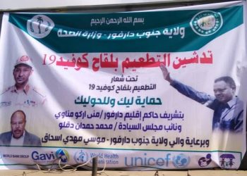 تحت رعاية النائب الأول لرئيس مجلس السيادة إنطلاقة حملة التطعيم بلقاح كوفيد 19 بنيالا اليوم