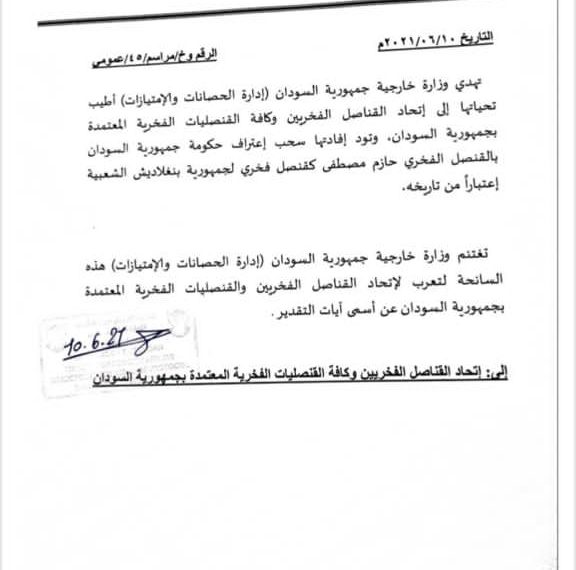 السودان يسحب اعترافه بالقنصل الفخري حازم مصطفى