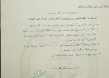 ? عاااااجل ………..امر قبض لعبد الرحمن الصادق المهدي بتهمة الثراء الحرام