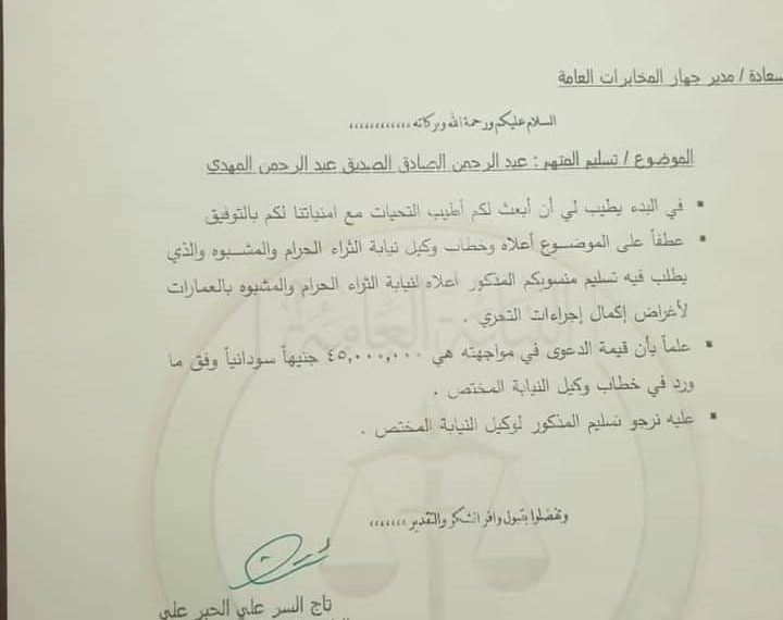 ? عاااااجل ………..امر قبض لعبد الرحمن الصادق المهدي بتهمة الثراء الحرام