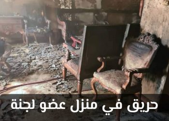 حريق هائل في منزل عضو لجنة التفكيك؛ صلاح مناع، وتدوين بلاغ تحت المادة ١٨٢ “الإتلاف الجنائي”. من المنتظر أن تصدر الأدلة الجنائية تقريرها صباح الغد.