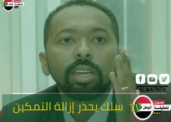 تصريح لخالد سلك يحذر فيه إزالة التمكين تابع التفاصيل