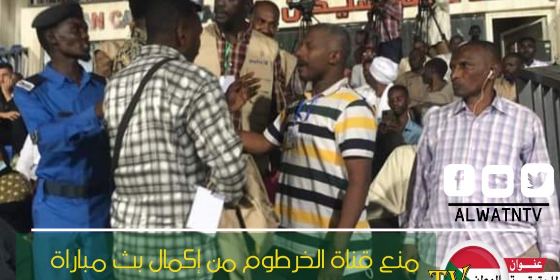 ?عااااجل…منع قناة الخرطوم من إكمال بث مباراة المريخ السوداني و الاكسبريس اليوغندي بعد الدقيقة السابعة