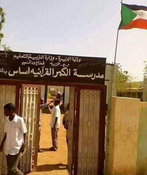 إستئناف الدراسة بولاية الجزيرة الأحد المقبل