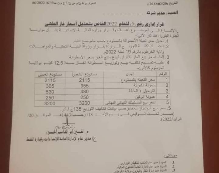 زيادات كبيرة بأسعار غاز الطهي