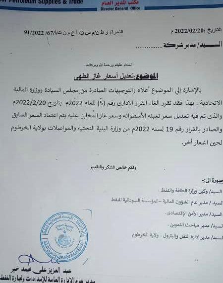 عااجل..وزارة الطاقة والنفط تتراجع عن زيادة أسعار الغاز