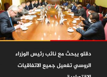 دقلو يبحث مع نائب رئيس الوزراء الروسي تفعيل الاتفاقيات الإقتصادية