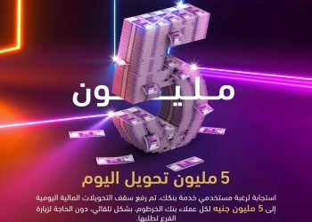 بنك الخرطوم يرفع سقف التحويل عبر “بنكك” لـ(5) مليون جنيه يومياً