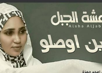 الجبلية تفاجيء الجمهور بارتداء  الحجاب