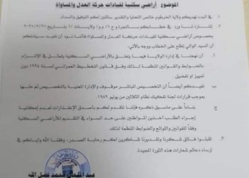 الخرطوم ترفض منح ”العدل والمساواة” أراضٍ سكنية