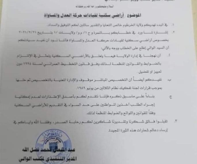 الخرطوم ترفض منح ”العدل والمساواة” أراضٍ سكنية