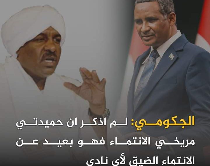 الجكومي: حميدتي بعيد عن الانتماء الضيق لأي نادي