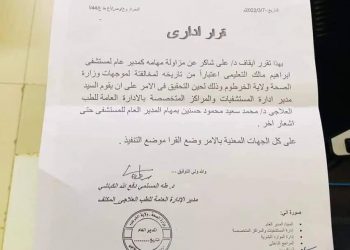 اقالة مدير مستشفى ابراهيم مالك وإخضاعه للتحقيق