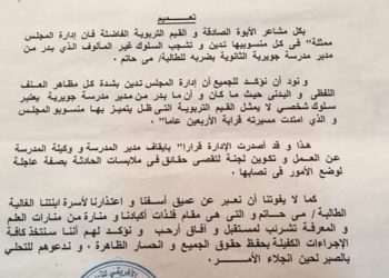 إدارة المجلس الأفريقي توقف كل من مدير ووكيلة مدرسة جويرية لحين الفراغ من التحقيق في ملابسات حادثة ضرب وتعذيب الطالبات