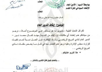 قرار بإيقاف المدير العام لنادي المريخ الرياضي