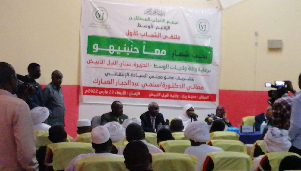 عضو السيادي د. سلمى تخاطب الملتقى الأول لتجمع الشباب المستقلين