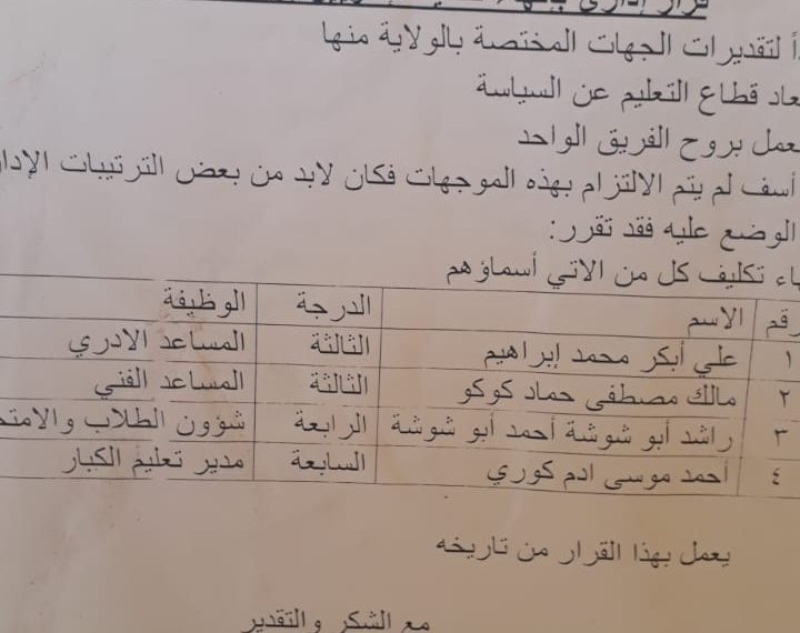 لجنة المعلمين :اتجاه مقاضاة إدارات التعليم بولاية الخرطوم