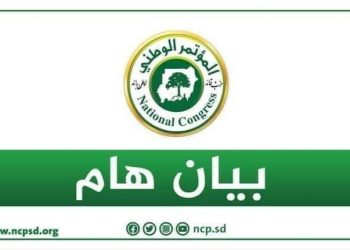 في بيان هام ..المؤتمر الوطني يتوعد بالتصدي لمحاولات إستهداف القوات المسلحة