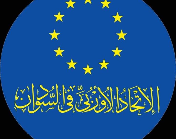 الاتحاد الأوروبي: مستعدون لدعم متضرري العنف في دارفور