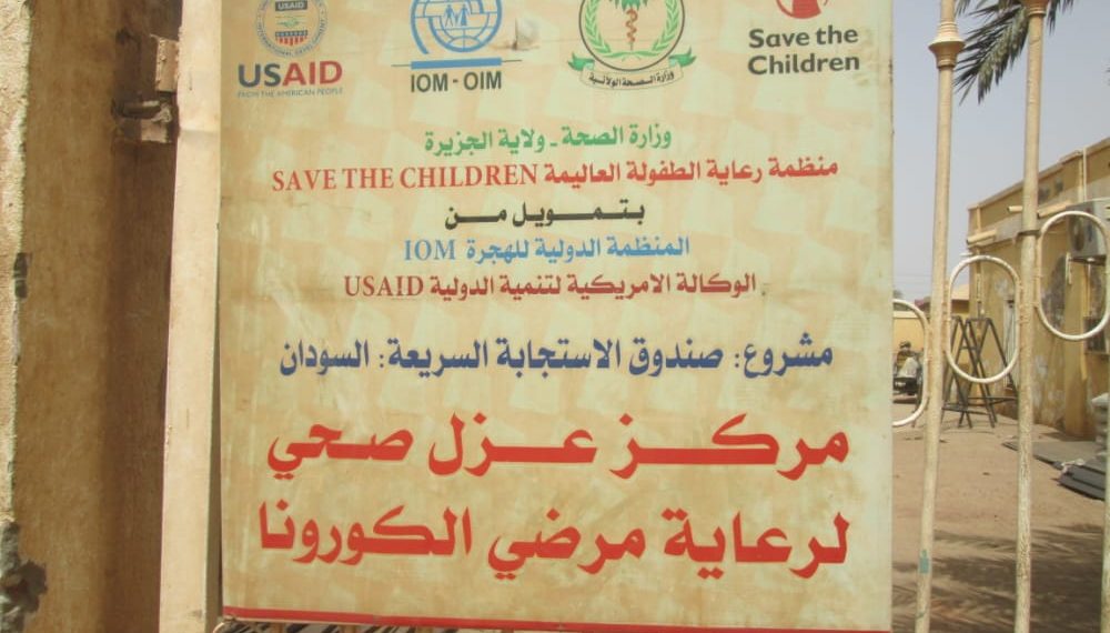 البدء في صيانة وتاهيل مركز العزل الوسيط بودمدني