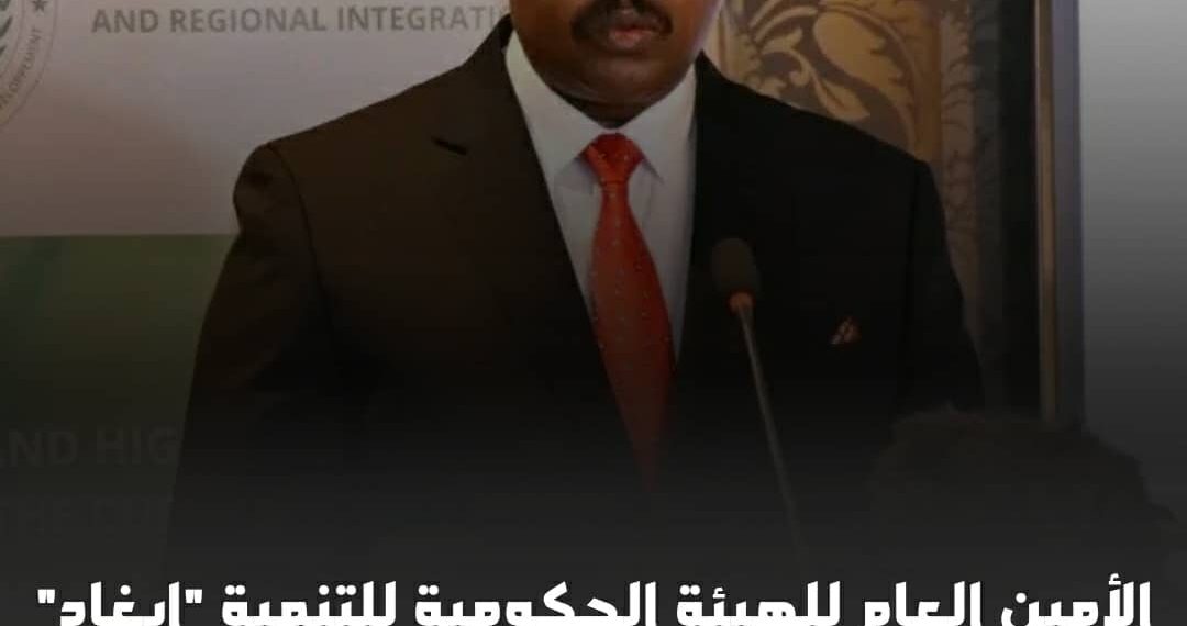 ايقاد ترحب بقرار رفع حالة الطوارئ في السودان