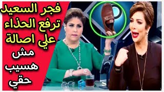 فجر السعيد ترفع حذائها في وجه الفنانة اصالة