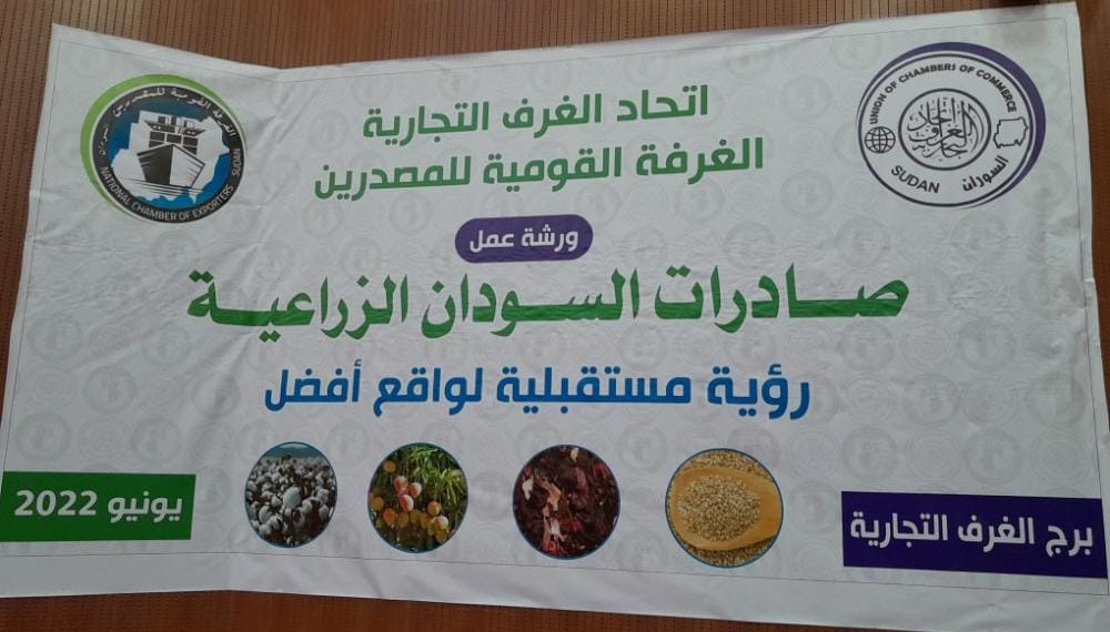 الغرفة التجارية: العالم يحتاج للسودان لتحقيق الامن الغذائي ومقترح لتطوير التركيبة المحصولية