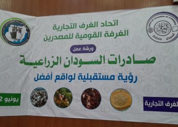 الغرفة التجارية: العالم يحتاج للسودان لتحقيق الامن الغذائي ومقترح لتطوير التركيبة المحصولية
