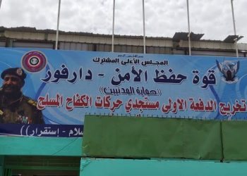 المجلس الأعلى المشترك بروفات تخريج قوة حفظ الأمن وحماية المدنيين بدارفور