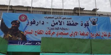 المجلس الأعلى المشترك بروفات تخريج قوة حفظ الأمن وحماية المدنيين بدارفور