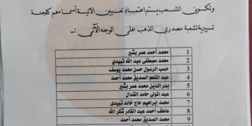 العدل تعتمد لجنة تسييرية لمصدري الذهب