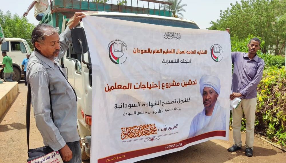 قافلة من اللجنة التسيرية لعمال التعليم لمراكز تصحيح الشهادة السودانية