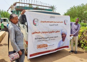 قافلة من اللجنة التسيرية لعمال التعليم  لمراكز تصحيح الشهادة السودانية