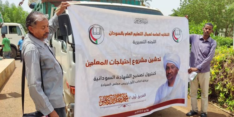 قافلة من اللجنة التسيرية لعمال التعليم  لمراكز تصحيح الشهادة السودانية