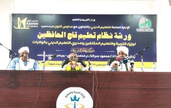 التربية تعتمد نظام تعليم تاج الحافظين