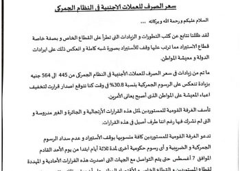 غرفة المستوردين تدعو منسوبيها لوقف الأستيراد و عدم سداد اي رسوم