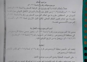 النيل الأزرق قرار بتغيير مسميات المحليات السبعة لمحافظات