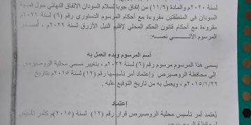 النيل الأزرق قرار بتغيير مسميات المحليات السبعة لمحافظات
