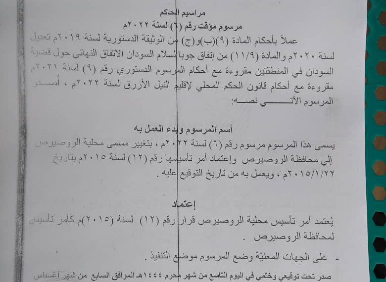 النيل الأزرق قرار بتغيير مسميات المحليات السبعة لمحافظات