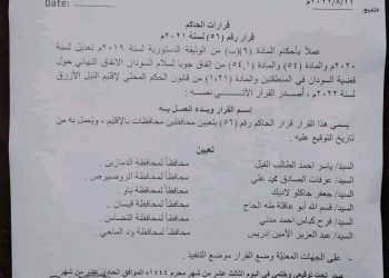 حاكم اقليم النيل الازرق يصدر قرار بتعيين محافظي المحافظات بالإقليم.