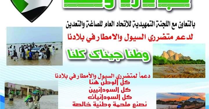 “مبادرة وطنا” لدعم متضرري السيول والامطار