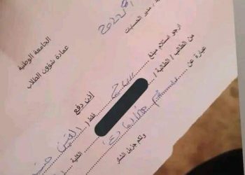 الجامعة الوطنية تغرم طالبة  بسبب سقوط طرحتها