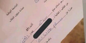 الجامعة الوطنية تغرم طالبة  بسبب سقوط طرحتها