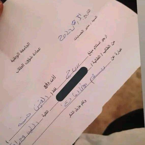 الجامعة الوطنية تغرم طالبة بسبب سقوط طرحتها