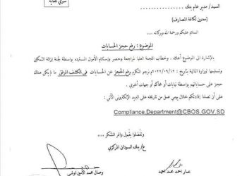 فك حسابات مرتبطة بجماعات إرهابية وأبناء قيادات بالحزب المحلول