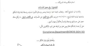 فك حسابات مرتبطة بجماعات إرهابية وأبناء قيادات بالحزب المحلول