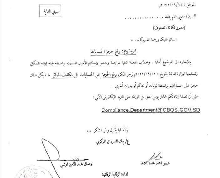 فك حسابات مرتبطة بجماعات إرهابية وأبناء قيادات بالحزب المحلول