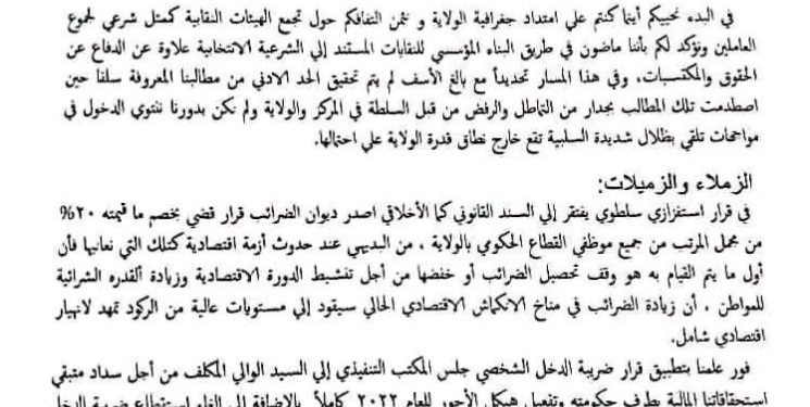 خصم  20% من مرتبات موظفي القطاع الحكومي ، والوالي يعلل بأنه قرار اتحادي