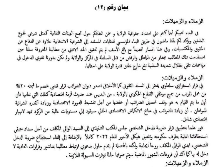 خصم 20% من مرتبات موظفي القطاع الحكومي ، والوالي يعلل بأنه قرار اتحادي