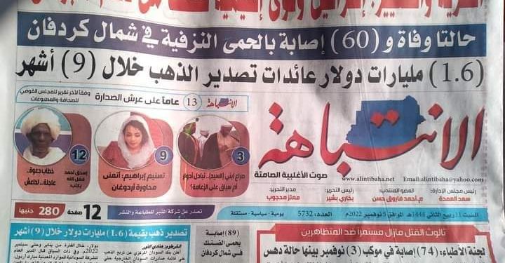الصحف السياسية الصادرة اليوم”السبت” 5 نوفمبر 2022